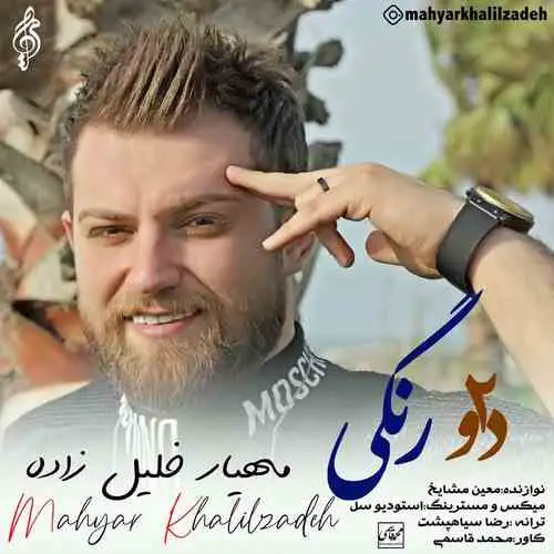 دورنگی